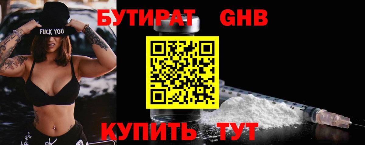 БУТИРАТ бутик Фурманов