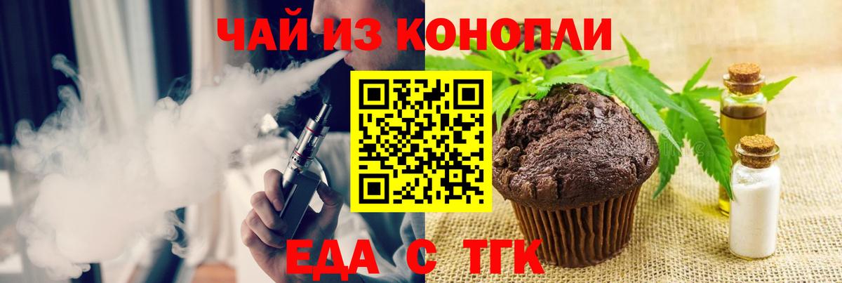 Еда ТГК конопля  Вход с VPN  Фурманов 