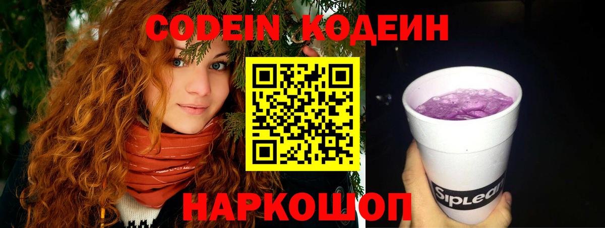 Кодеиновый сироп Lean напиток Lean (лин) Фурманов