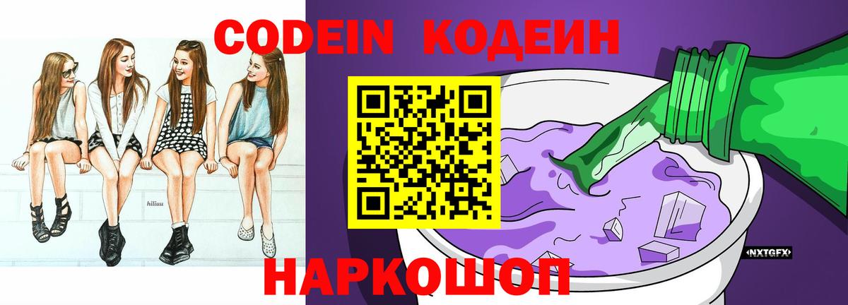 Фурманов  Codein Purple Drank  Вход с VPN 
