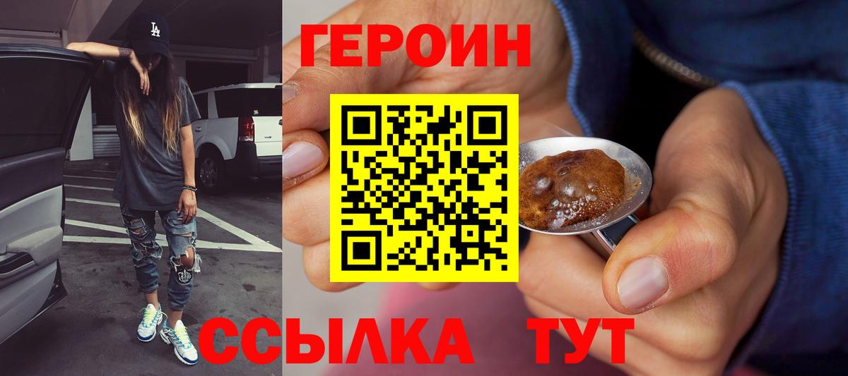 ГЕРОИН белый Фурманов
