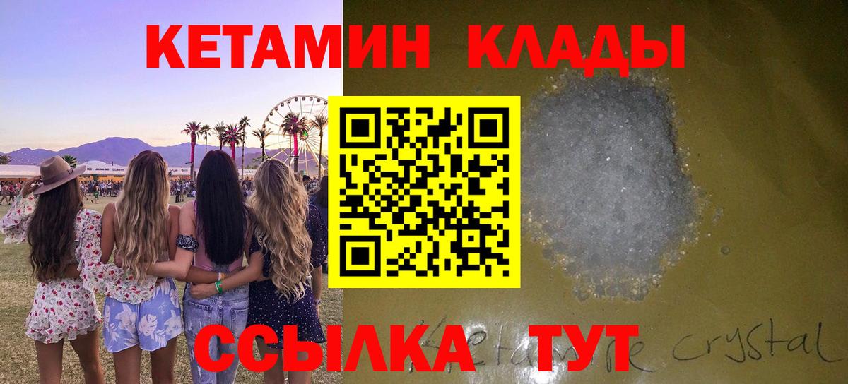 Кетамин VHQ Фурманов