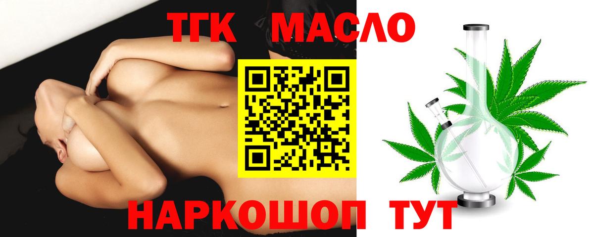 ТГК гашишное масло Фурманов